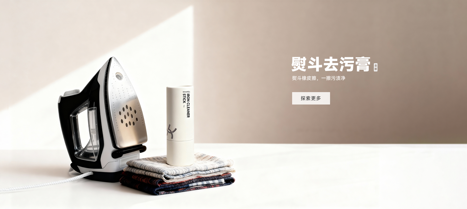 科灵熨斗去污膏